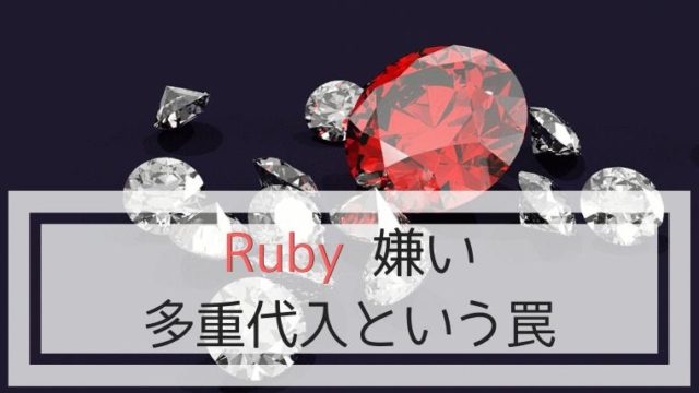 Ruby多重代入