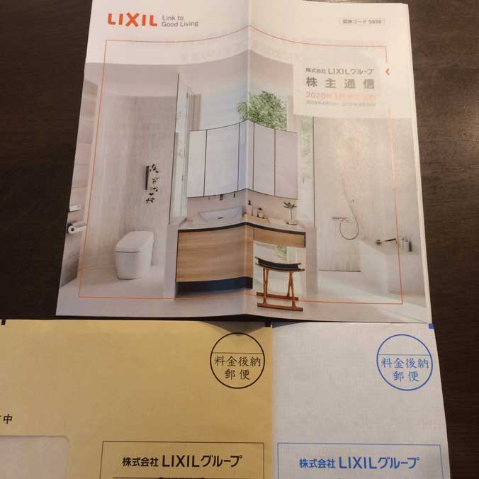 LIXIL株主通信
